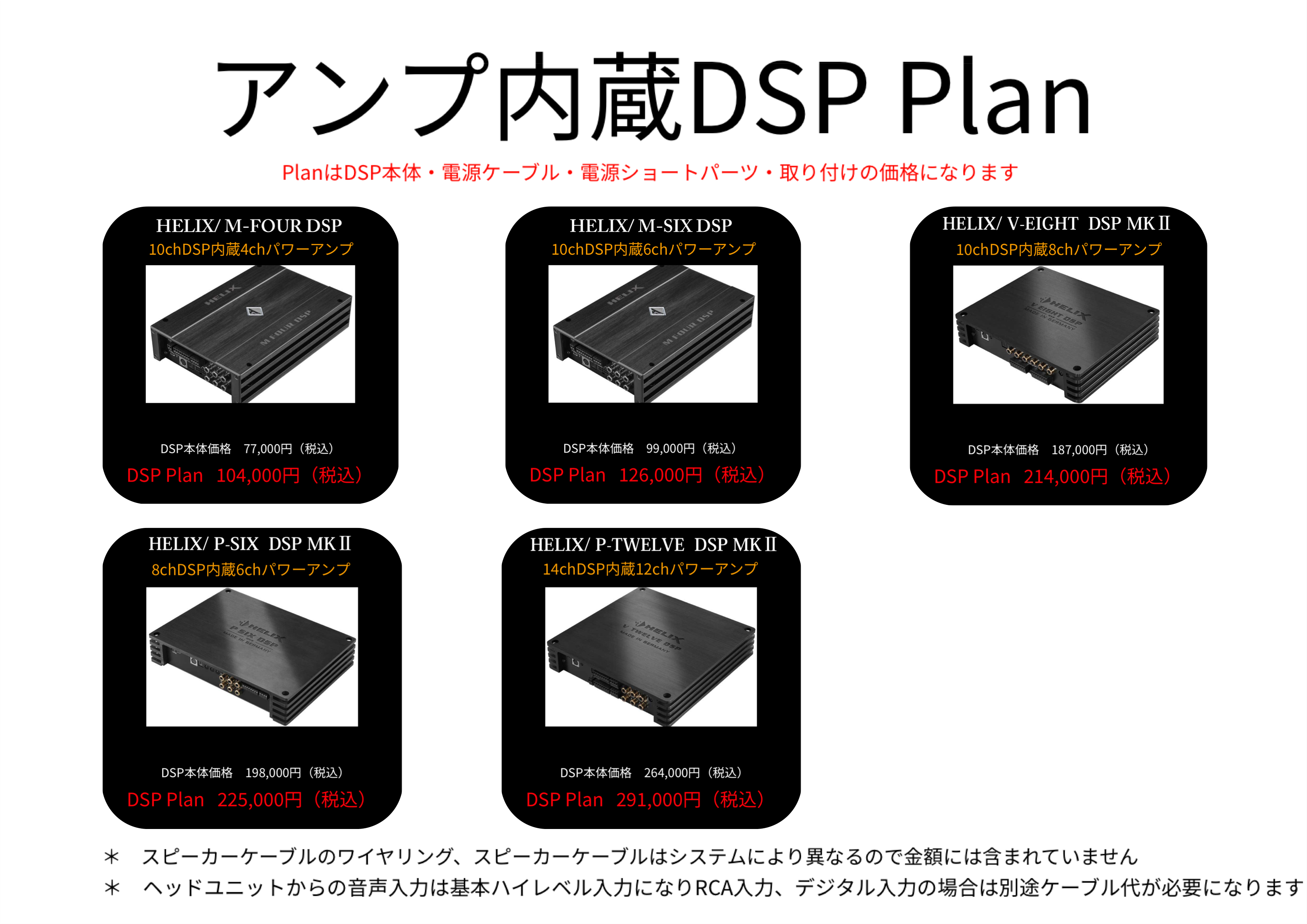 DSP Plan | SoundExperd Jclub